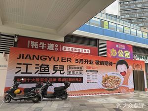 Jiang Yu'er Sour Cabbage Fish (Junming Branch)