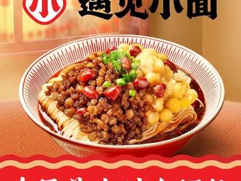 Encounter Xiao Mian (Heguang Plaza Store)