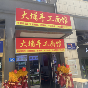 Dapu Handmade Noodle House