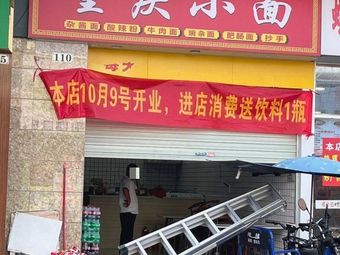 Chongqing Noodles (Baozi Rice Bowl · Sangtian 1st Road Store)
