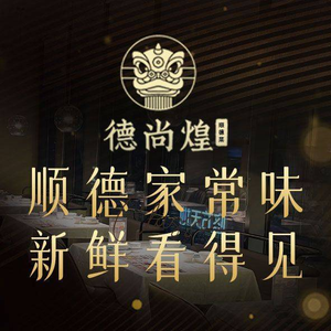 De Shang Huang Shunde Cuisine (Yushan Youfang Tian Di Branch)
