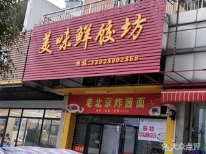 Delicious Fresh Dumpling House (Shunxin Garden Store)