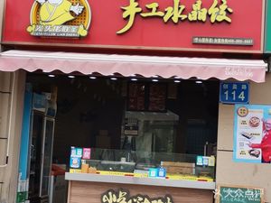 Guangtou La Old Man Handmade Crystal Dumplings (Yushan International Store)