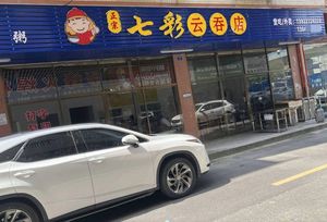 Seven Color Wonton Shop