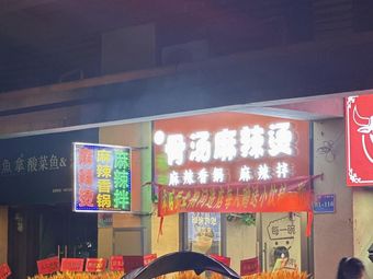 Bone Soup Spicy Hot Pot