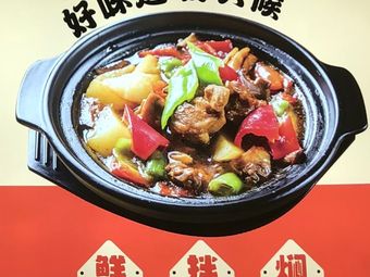 Hou Mingxin Huangfen Chicken