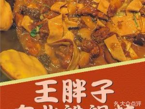Northeast Iron Pot Stew (Yongtai Store)