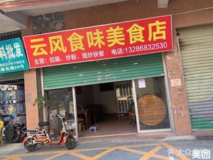 Yun Feng Shi Wei Food Shop