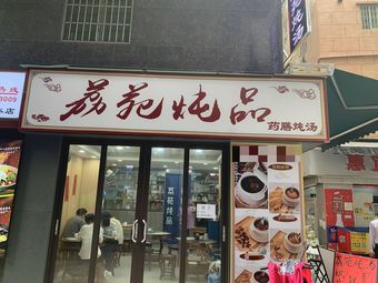 Liyuan Simmered Soup