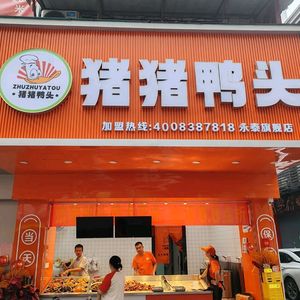Zhu Zhu Ya Tou