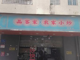 Pin Kejia Nongjia Xiaochao