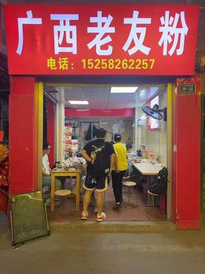Guangxi Lao You Fen (Baiyun Boulevard Branch)