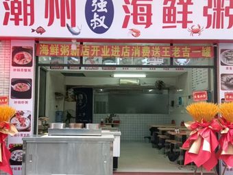 Qiang Shu Chaoshan Seafood Porridge