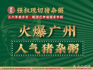 Qiang Shu Fresh Pork Offal Porridge (Yongtai Branch)
