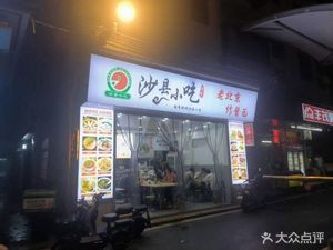 Shaxian Snack - Old Beijing Noodles with Sauce