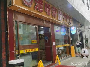 Gang Ha Xuan (Yongtai Store)