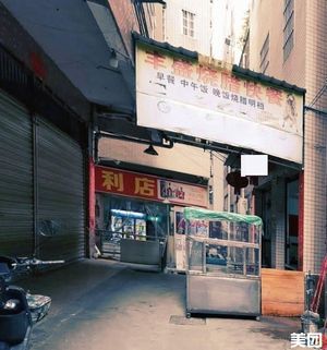 Feng Sheng Roast Meat Fast Food (Wanrun Lou Branch)