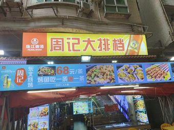Zhou's Seafood Restaurant (Shierling Road Store)