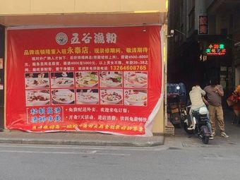 Wugu Fish Noodles (Yongtai Branch)
