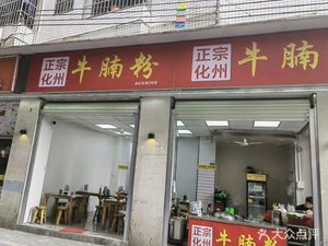 Authentic Huazhou Beef Noodle Soup (Liangji Yongtai 2nd Store)