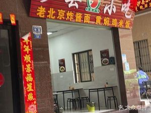 Shaxian Snacks