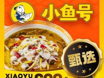Xiao Yu Hao Sour Fish (Yongtai Yuanxiatian Store)
