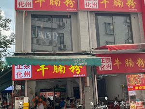 Authentic Huazhou Beef Noodle Soup - Liang Ji Yongtai No.1 Branch