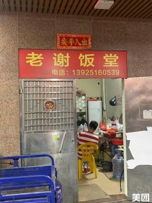 Old Mr. Xie's Restaurant