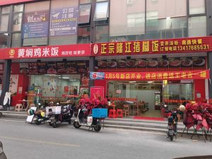 Old Brand · Authentic Longjiang Pig Trotter Rice (Yongtai Store)