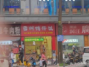 Lei Zhou Ya Zai Fan (Xueshantang Street Branch)