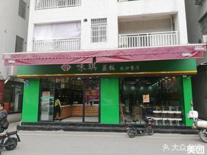Wei Qi Steamed Rice and Stir-Fry Restaurant (Xing Wang Ju Store)