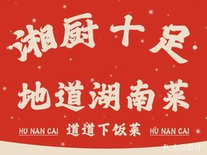 Hunan Cuisine Home-style Dishes · Wooden Bucket Rice