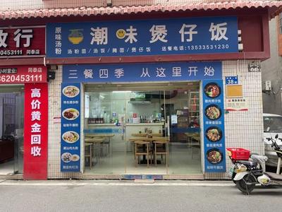 Chao Flavor Claypot Rice