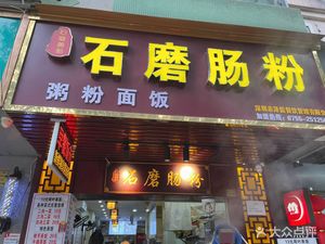 Liangji Yunfu Stone-milled Steamed Rice Noodles