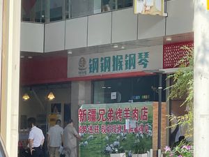 Xinjiang Brothers Roasted Lamb Shop