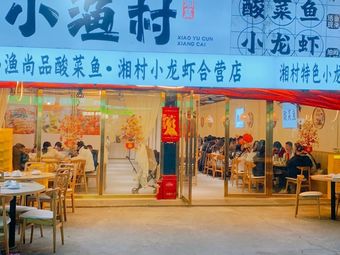 Xiao Yu Village Hunan Cuisine