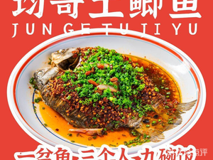Jun Ge Earth Carp Home-style Rice Dish (Yongtai Branch)