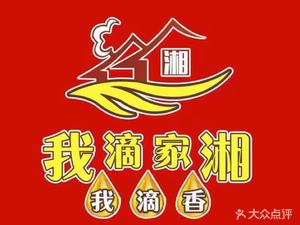 Wo Di Jia Xiang (Yongtai Store)