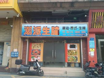 Chao Pai Sheng Yin