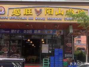 Yue Wang Yangshan Chicken Pot