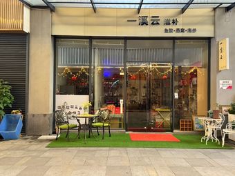 Yixi Yun · Freshly Steamed Bird's Nest and Fish Maw