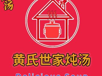 Huang's Family Traditional Soup