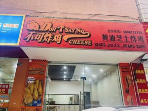 Bu Ke Zha Ji · CHEESE · Butter Cheese Fried Chicken (Ba Yun Yongtai Store)