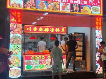 Qi Jie Special Fried Skewers