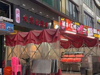 Ye Shao · Northeastern Barbecue