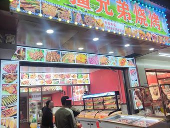 Xinjiang Brothers BBQ