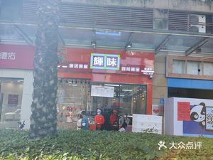 Hui Wei Cantonese Roast Meat (Lingnan Store)