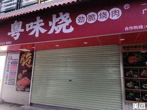 Guangdong Flavor Roast · Crispy Pork (Jixian Road Store)
