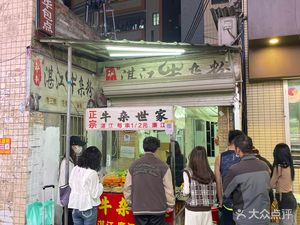 Zhanjiang Authentic Offal House