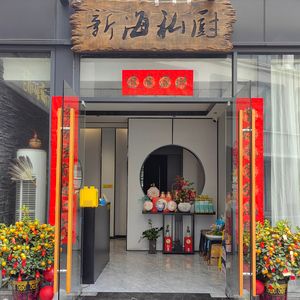 Xin Hai Private Kitchen